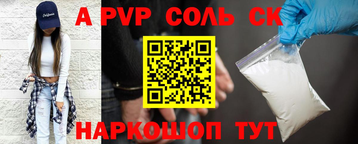 А ПВП VHQ  A PVP VHQ  Альфа ПВП  Вход с VPN  Чусовой  A PVP Соль 