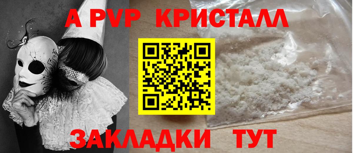APVP кристаллы Чусовой
