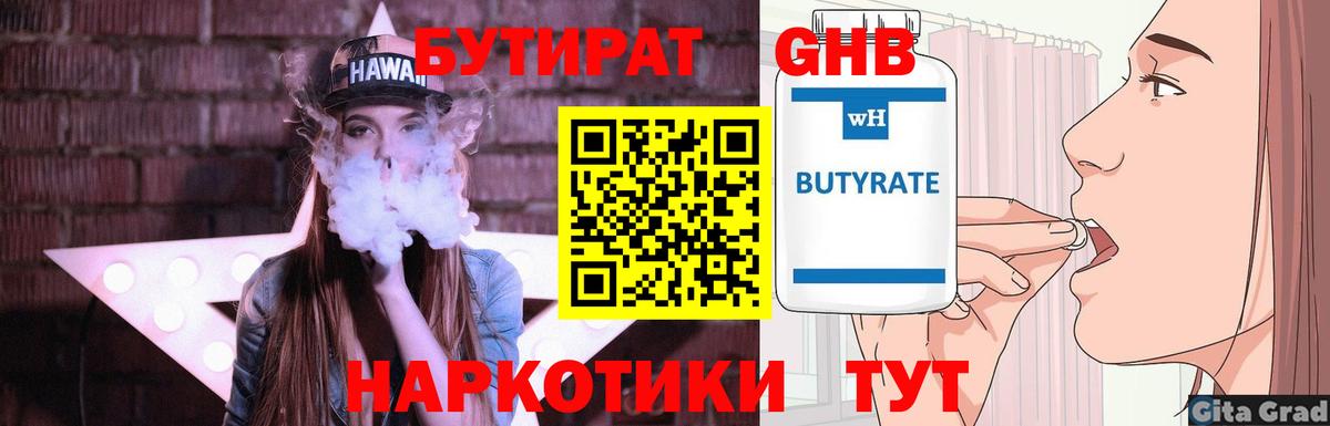 Бутират BDO Чусовой