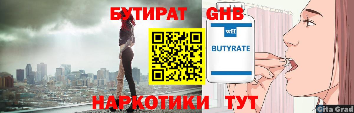 Чусовой  Бутират  Вход с VPN  БУТИРАТ GHB 