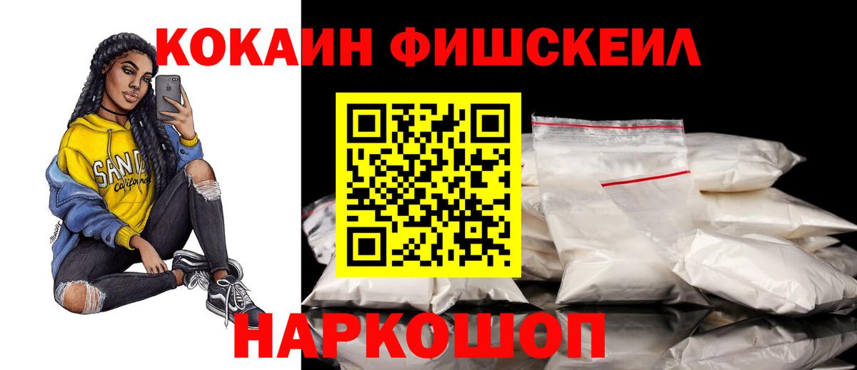 Cocaine Fish Scale Чусовой