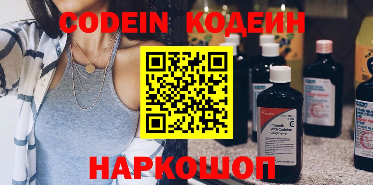 Codein Purple Drank Чусовой