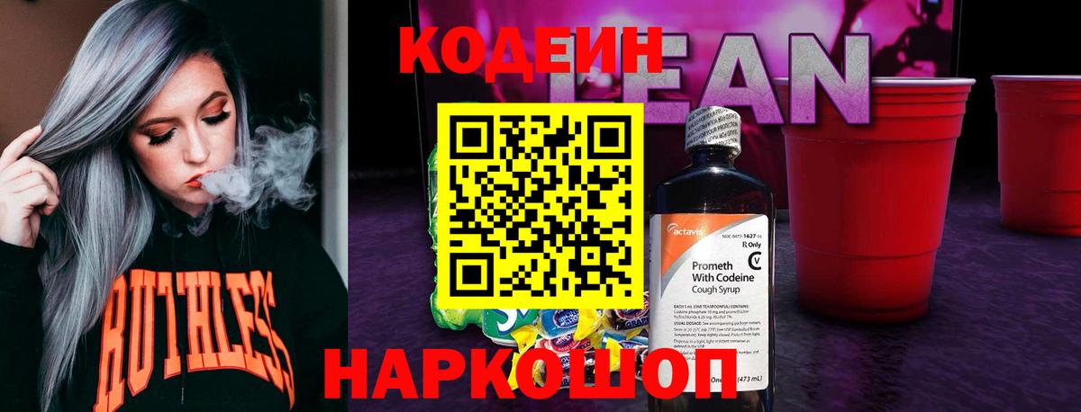 Кодеин напиток Lean (лин)  Кодеин напиток Lean (лин)  Чусовой  Вход с VPN 