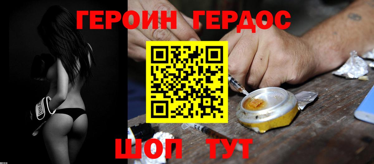 ГЕРОИН Heroin  Вход с VPN  Чусовой 