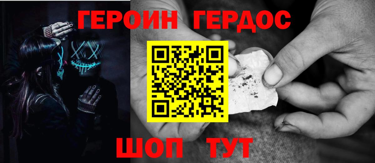 ГЕРОИН Афган Чусовой